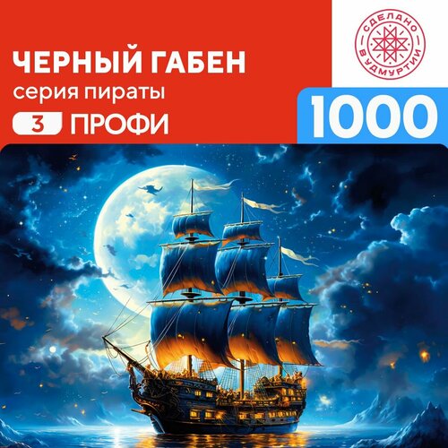 Пазл Черный Габен 1000 деталей Сложный