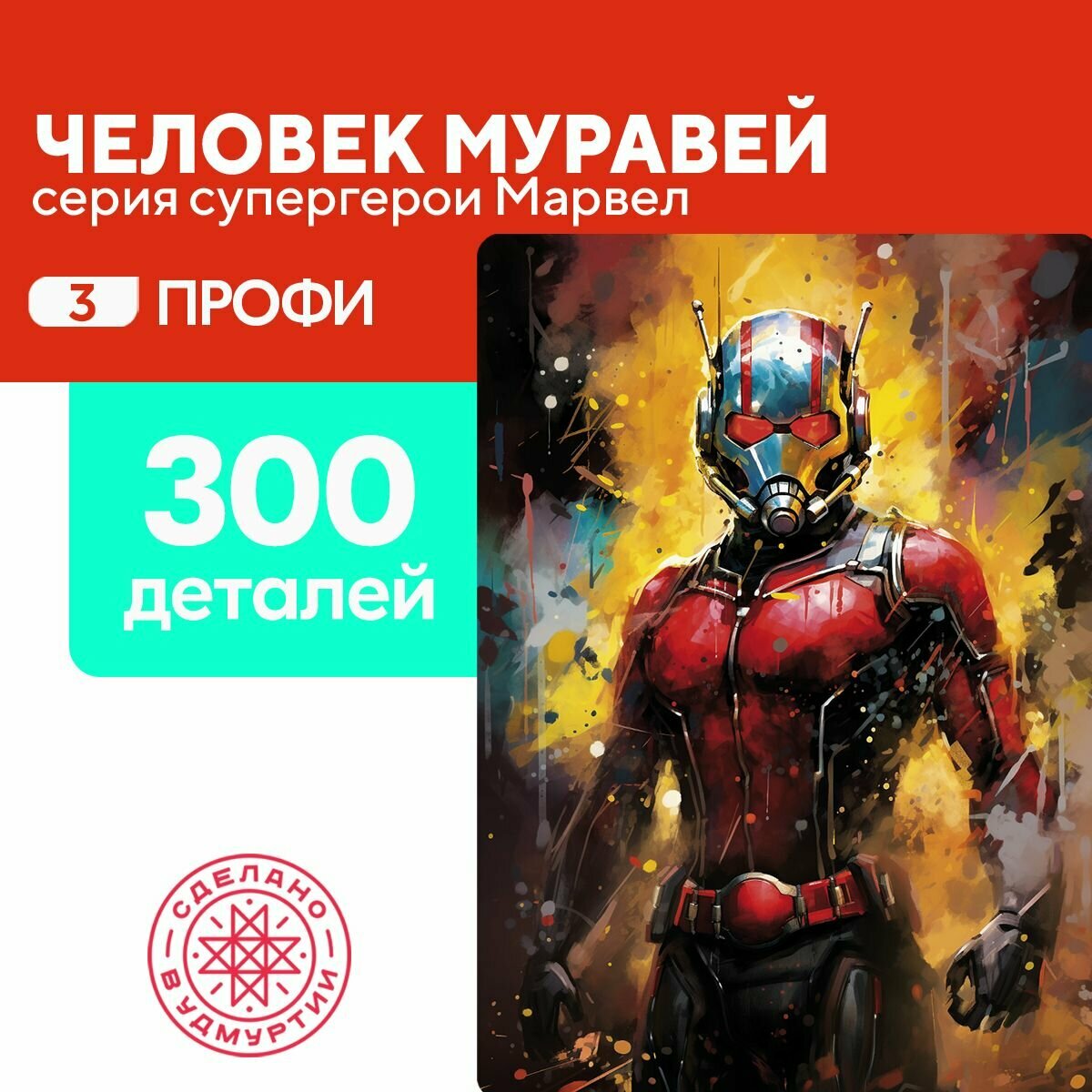 Пазл Человек-муравей 300 деталей Профи