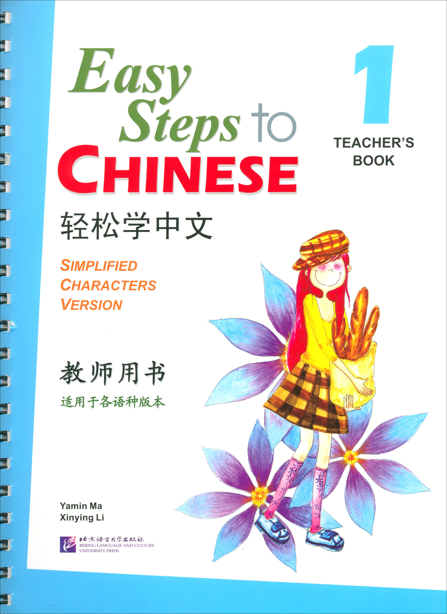 Easy Steps to Chinese 1 - TB&CD / Легкие Шаги к Китайскому. Часть 1 - Книга для учителя (+CD) (на китайском и английском языках) - фото №2