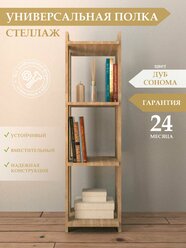 Стеллаж деревянный для игрушек, книг, растений, дуб сонома 33х30х119 см, 300/300