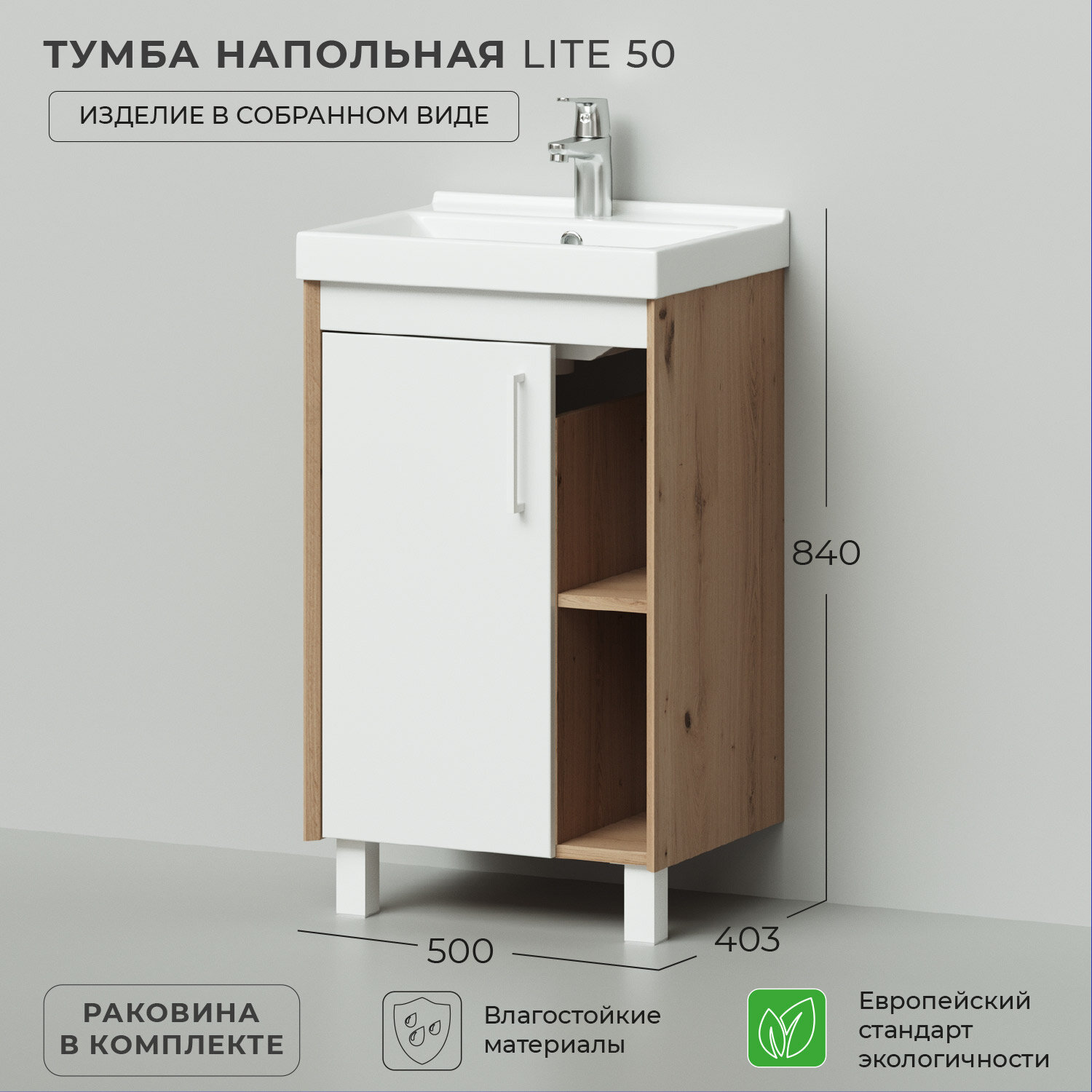 Тумба с раковиной в ванную, тумба для ванной Ika Lite 50 500х403х840 под умывальник мебельный FEST 50