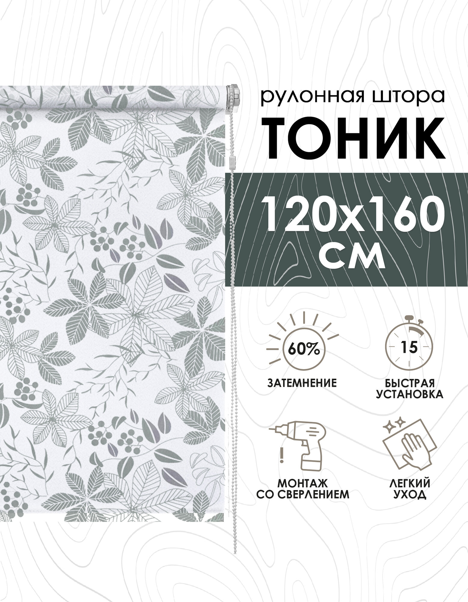 Рулонные шторы Тоник серый 37х160 см