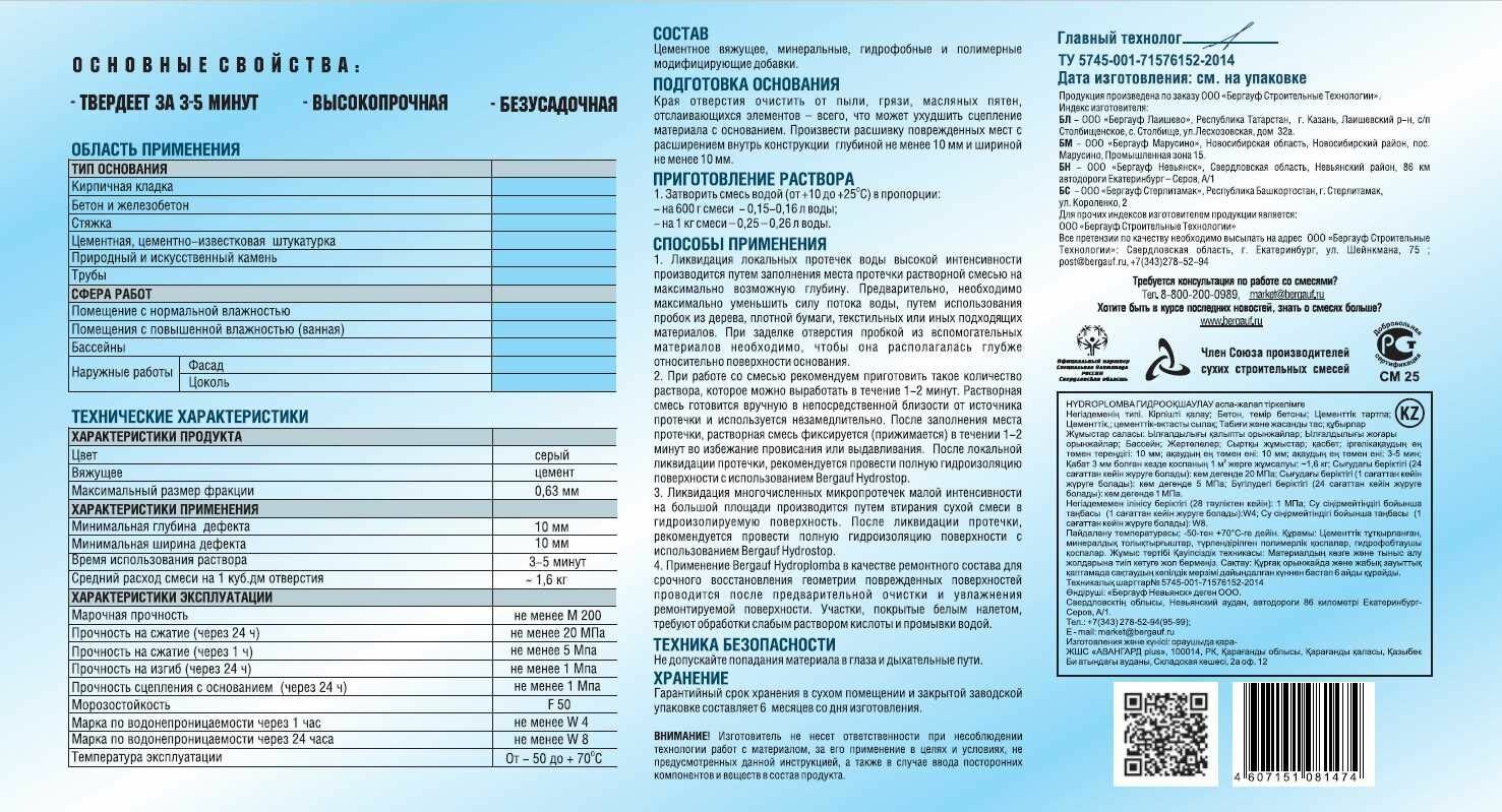 Мастики Гидропломба Bergauf Hydroplomba 600 гр