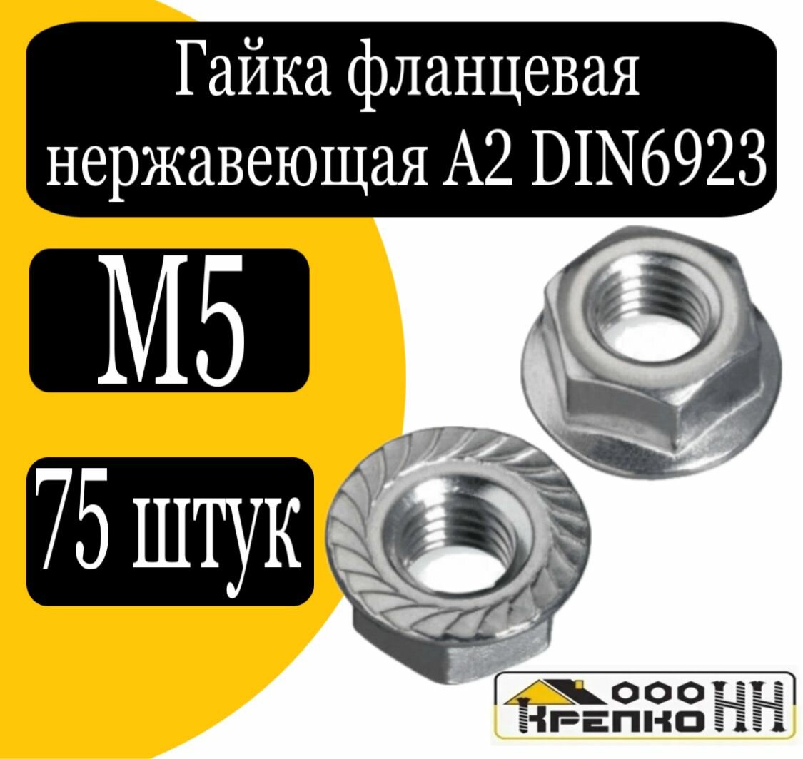 фото Гайка фланцевая М12 с зазубринами нерж. А2 DIN 6923