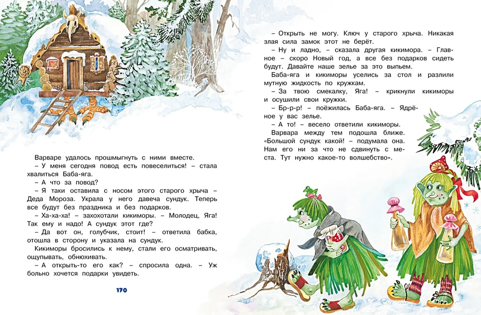 Волшебный день сказки (Носова Лилия Сергеевна) - фото №13