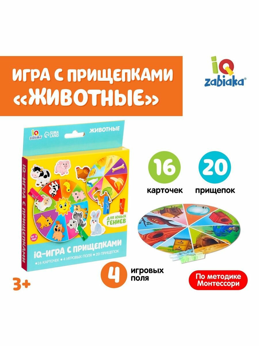 Развивающая игра с прищепками "Животные"