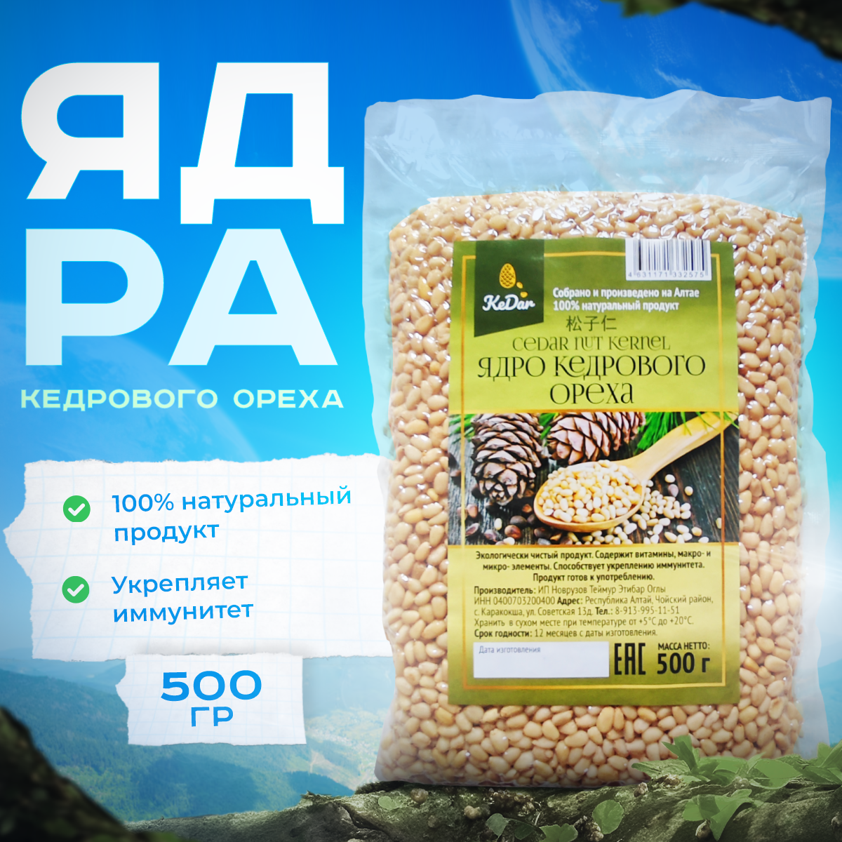 Ядро кедрового ореха 500г