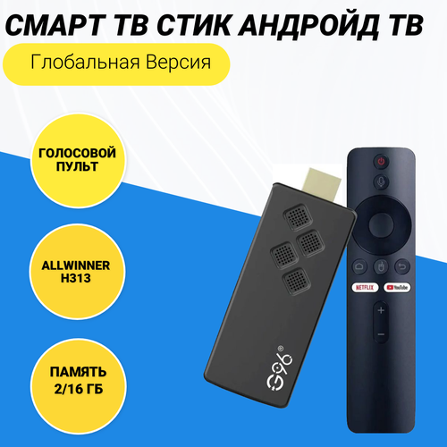 Бюджетная смарт ТВ-приставка TV Stick 4K Trove с Android TV 10TROVE не Xiaomi Память 216ГБ Питание через USB 340000₽