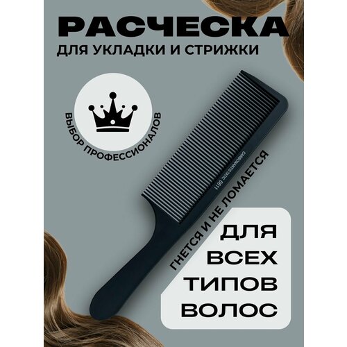 Расческа для волос гребень
