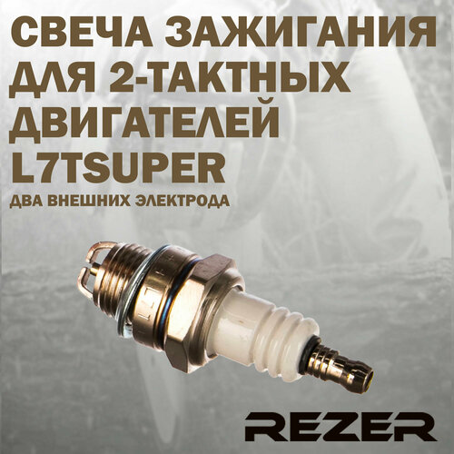 Свеча зажигания Rezer L7T для 2-тактных двигателей Stihl, Husqvarna, Partner, Champion, Carver и другие, с двумя внешними электродами свечи зажигания для газонокосилок husqvarna stihl l7t 10 шт