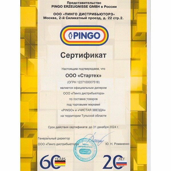 Паста PINGO Чистая звезда, 1,2 л, 0.74 кг