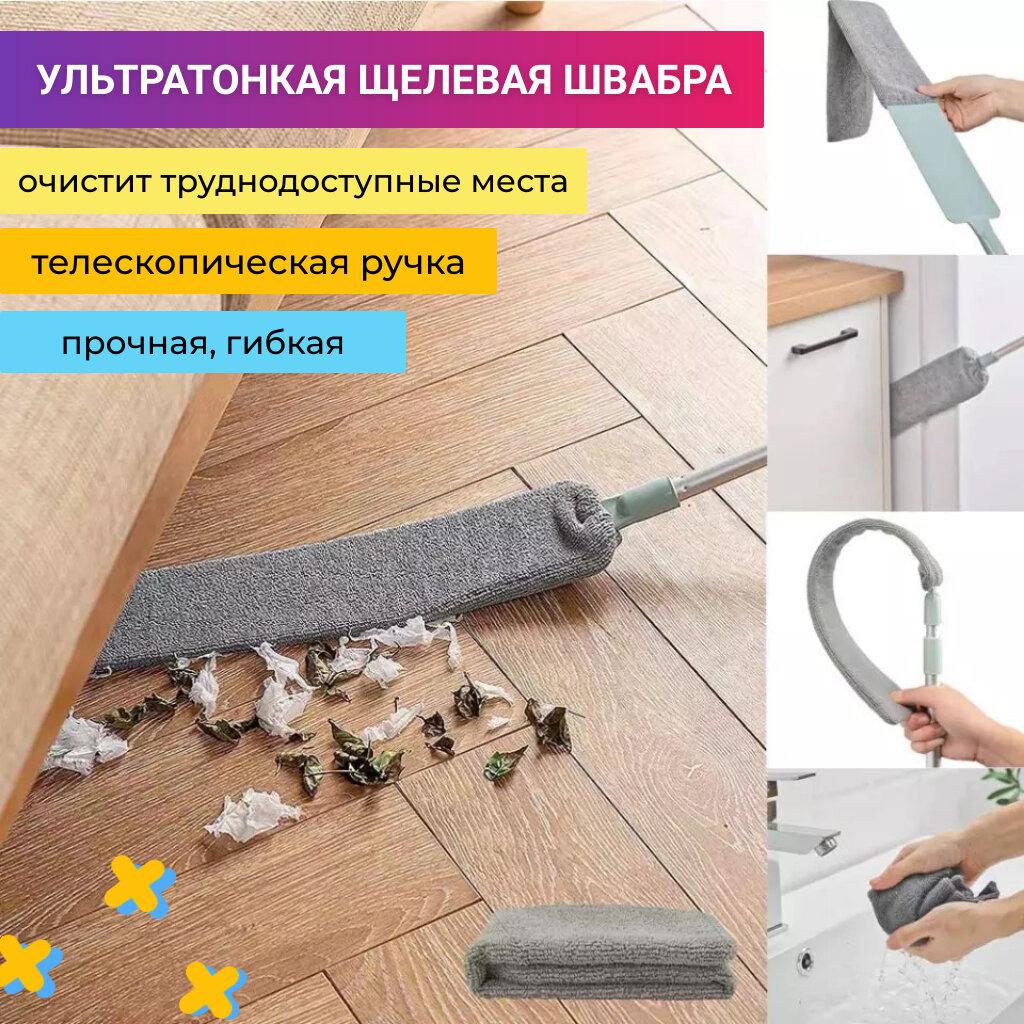 фото Гибкая телескопическая щелевая щетка для сбора пыли