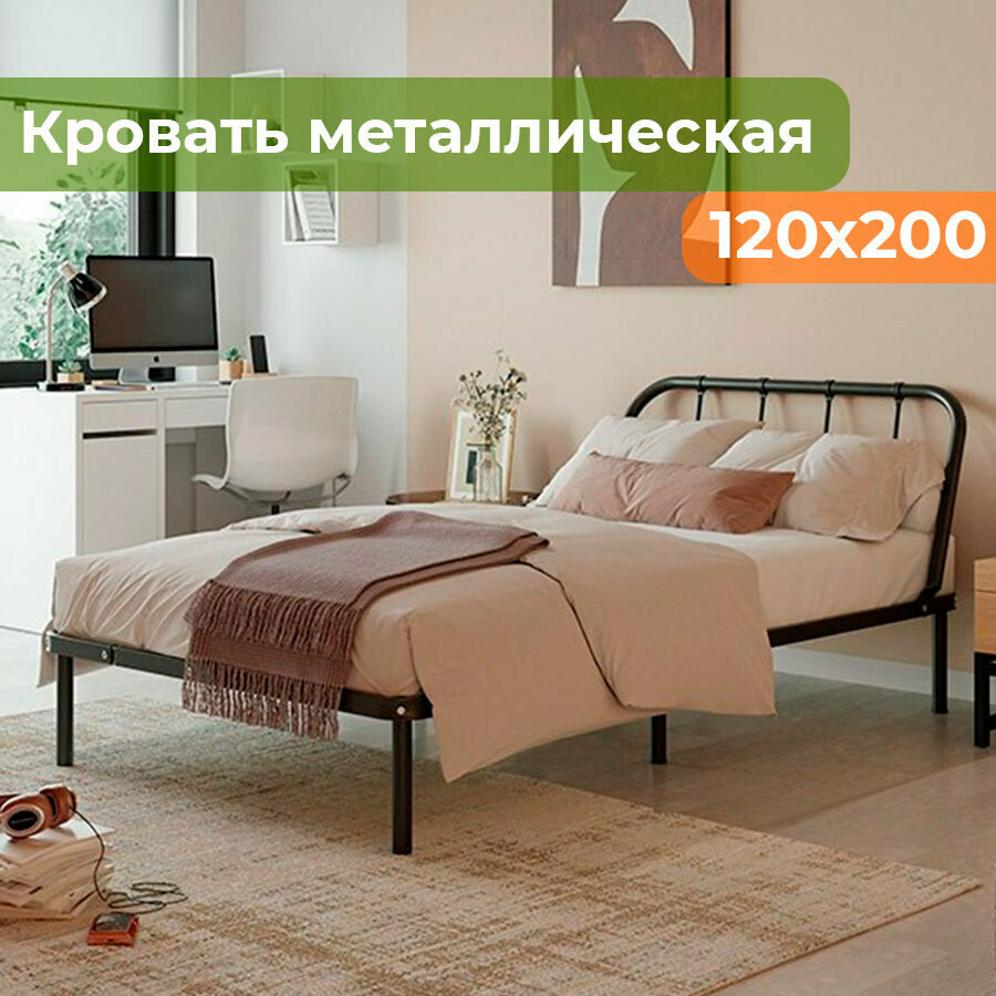 Кровать металлическая разборная 120х200 черная