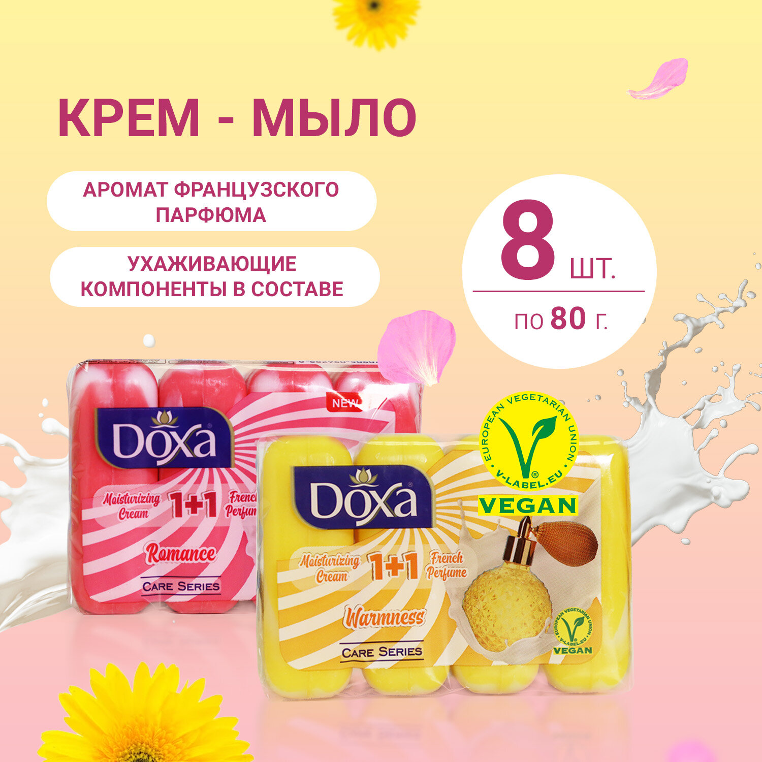 фото Крем-мыло твердое Doxa Care Series с ароматом Romance и Warmness турецкое, туалетное для рук, набор 8 штук