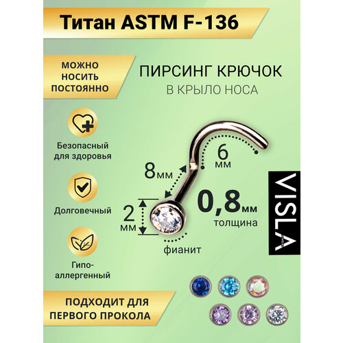 Пирсинг в нос Visla Jewelry, размер 8 мм, длина 0.8 см, длина стержня 8 мм, 1 шт., прозрачный