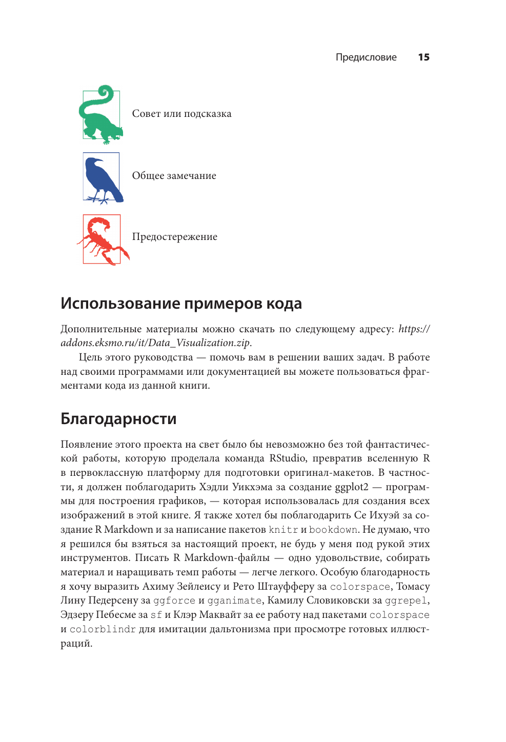Основы визуализации данных. Пособие по эффективной и убедительной подаче информации - фото №10