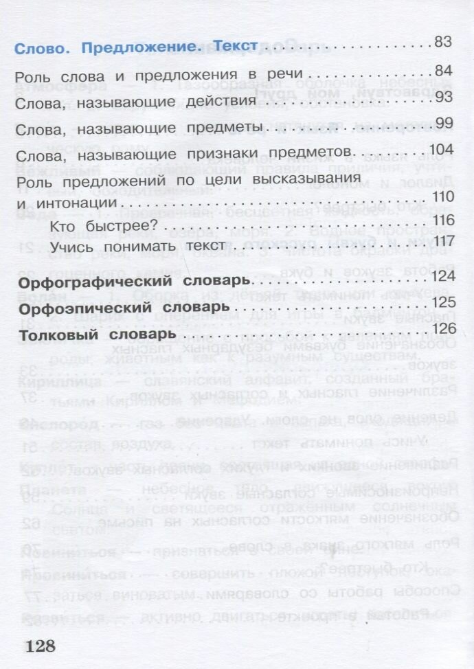 Русский язык. 2 кл. (ФГОС), (Матвеева Елена Ивановна) - фото №5