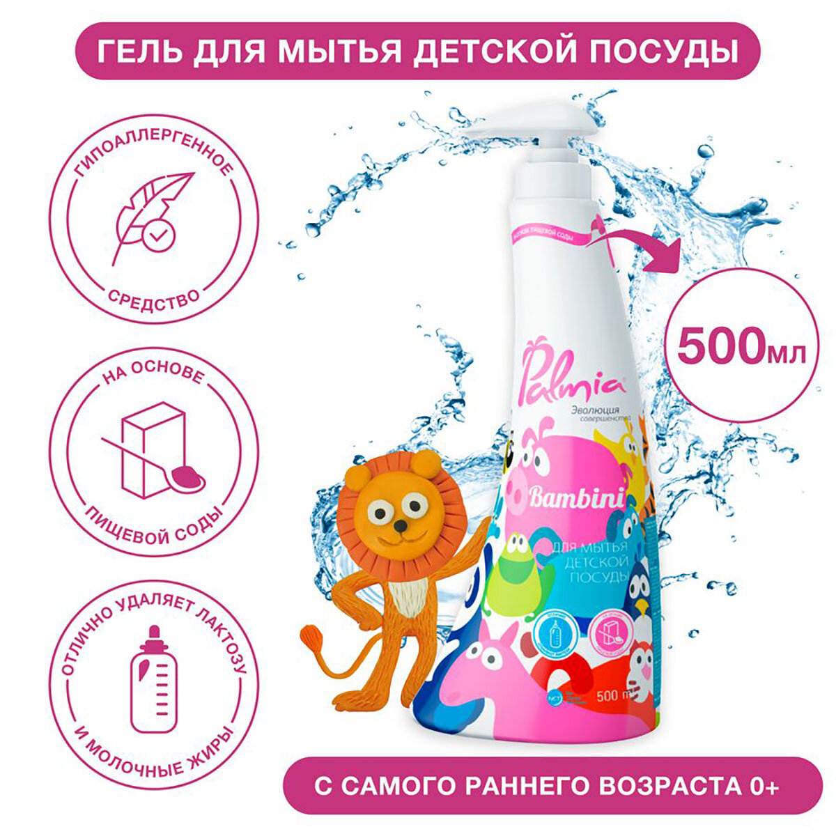 Средство для мытья детской посуды 'Palmia Bambini' 0,5л