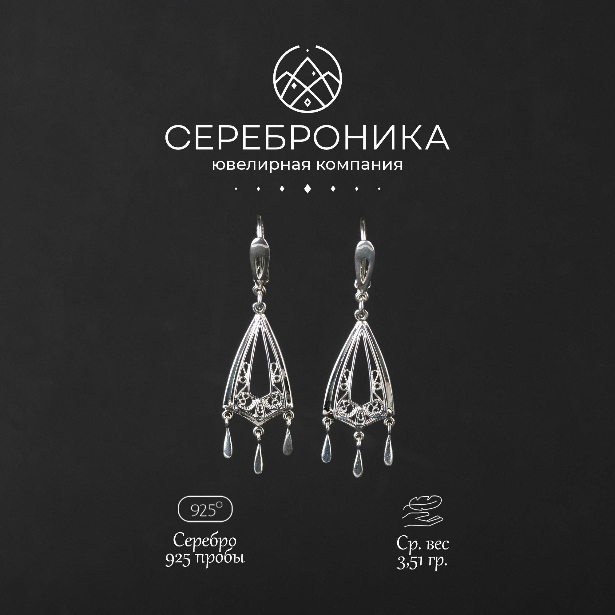 Серьги Сереброника, серебро, 925 проба