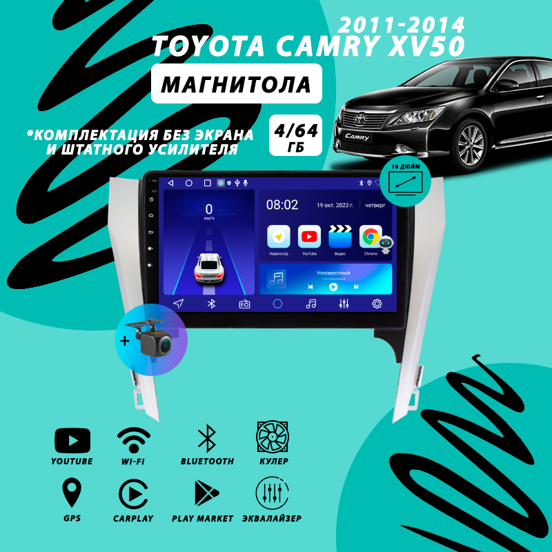 Магнитола Toyota Camry XV50 (2011-2014) 4Гб+64Гб/Android/Carplay/кулер/Wi-Fi/Bluetooth/2din/штатная магнитола