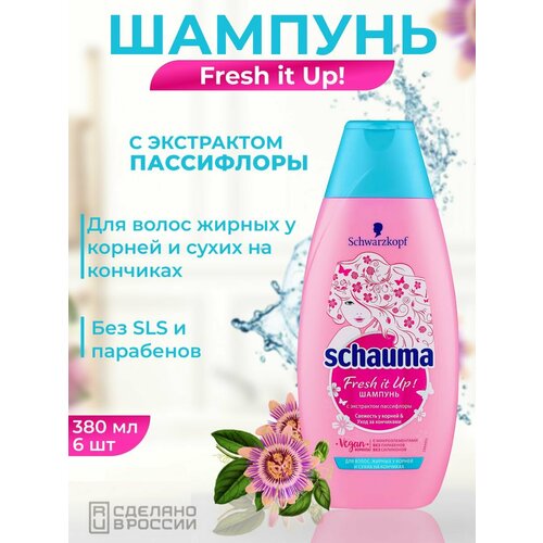 Шампунь Schauma FRESH IT UP 380 мл 6 шт.