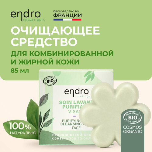 Очищающее средство для комбинированной и жирной кожи Endro Cosmetics Purifying Cleansing Care, с нейтральным pH, матирующий эффект
