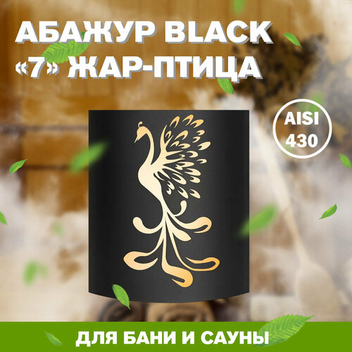 Абажур BLACK Везувий Жар-птица