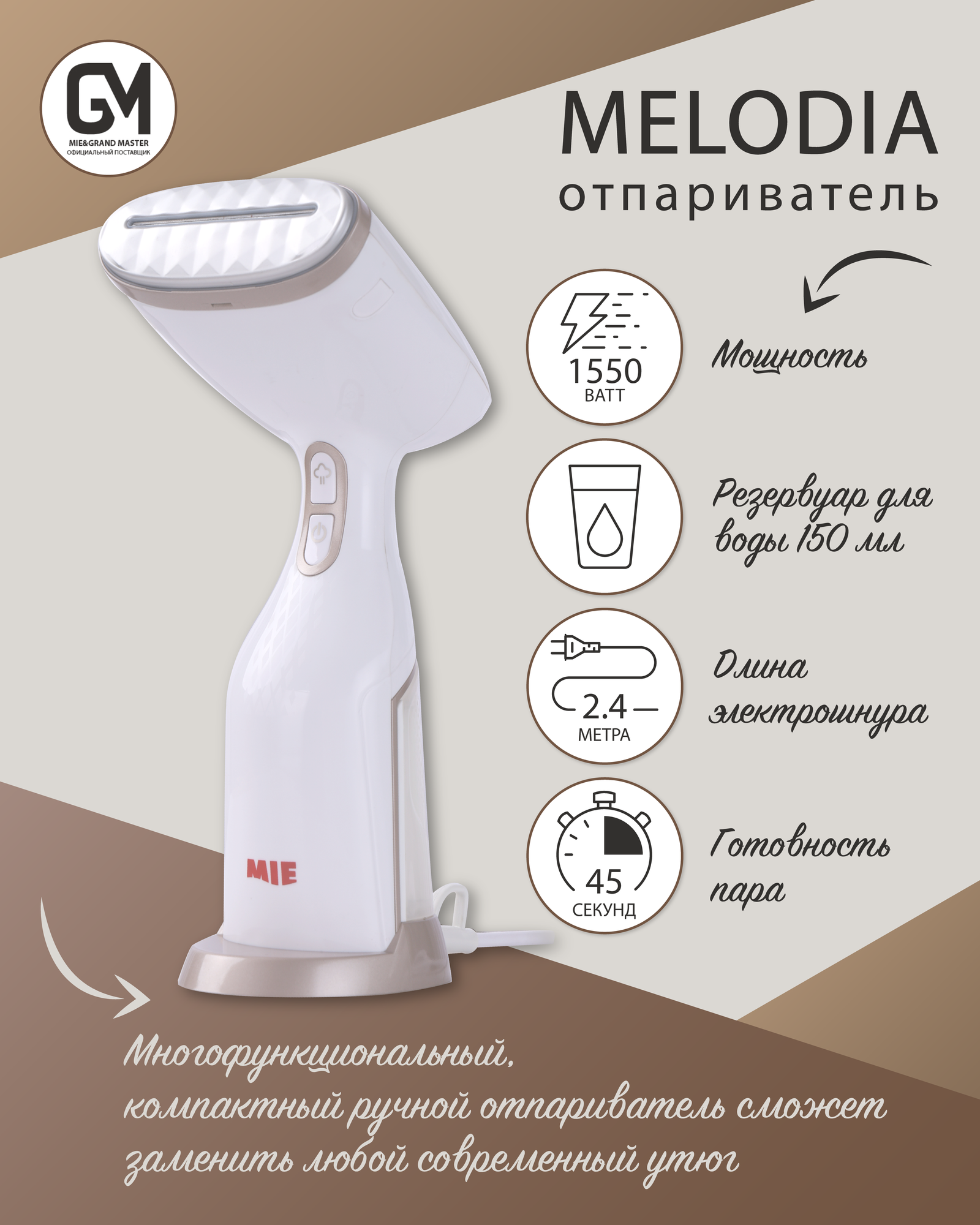 фото MIE Melodia ручной отпариватель