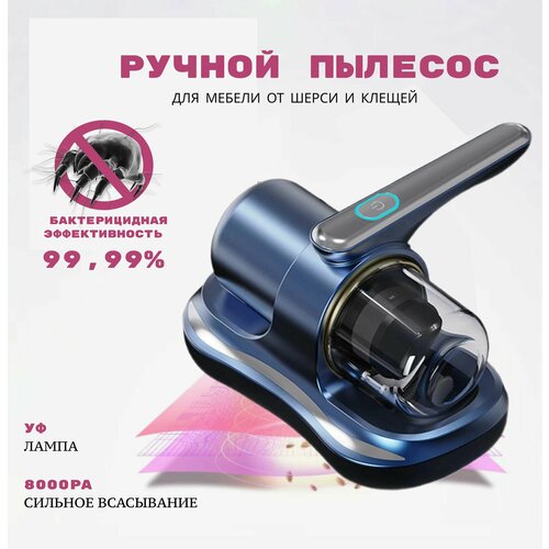 Беспроводной мини пылесос от пылевого клеща 379000₽