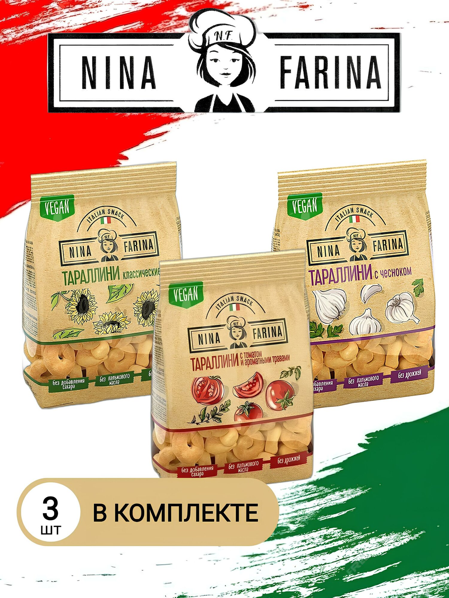 Nina Farina, Тараллини, ассорти вкусов, 180 гр.*3шт.