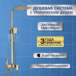 Душевой комплект с тропическим душем, гигиеническим душем, душевая стойка (система) со смесителем, душевой гарнитур золото бронза