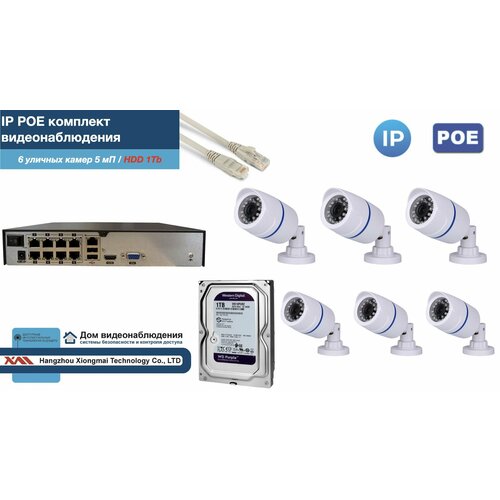 Полный IP POE комплект видеонаблюдения на 6 камер (KIT6IPPOE100W5MP-2-HDD1Tb)