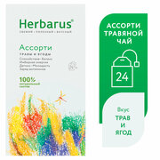 Чайный напиток Herbarus Ассорти 24пак.