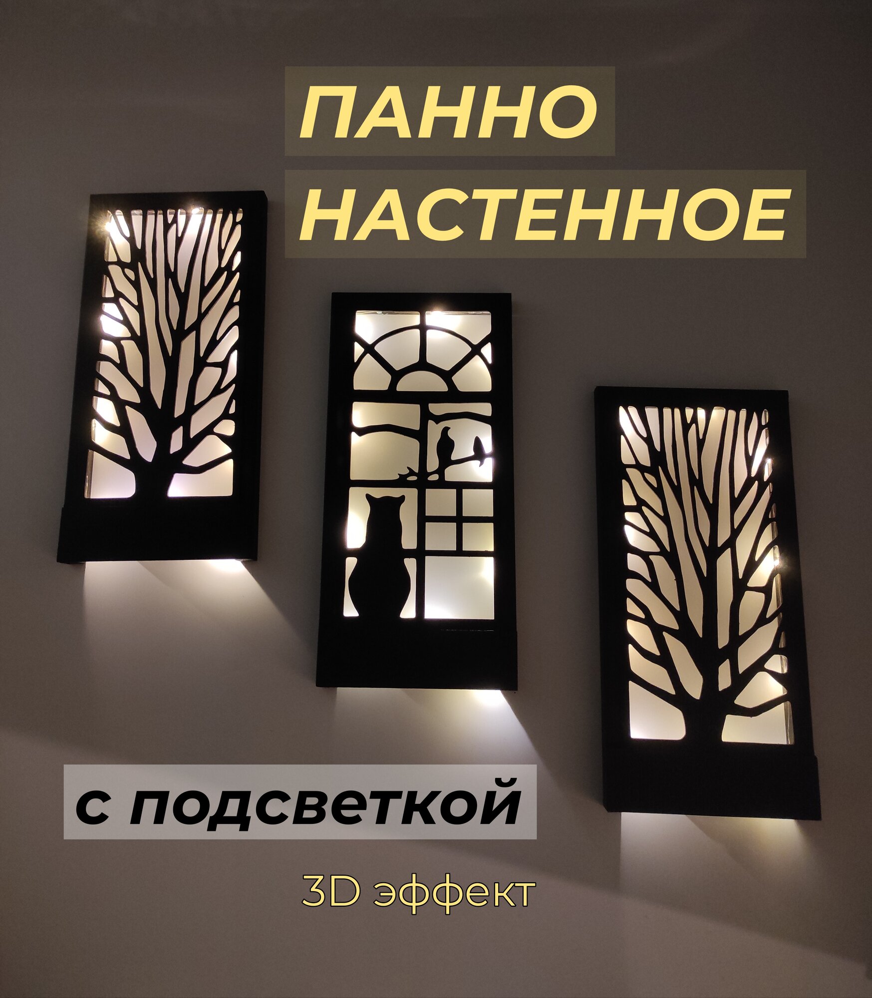 Панно на стену с подсветкой для дома и дачи