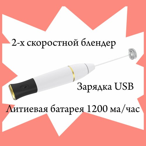 Блендер для вспенивания молока сливок взбивания яиц 236000₽