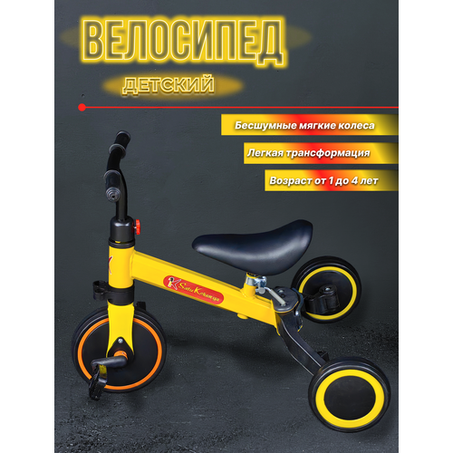 Велосипед 3в1 желтый 6188Yellow