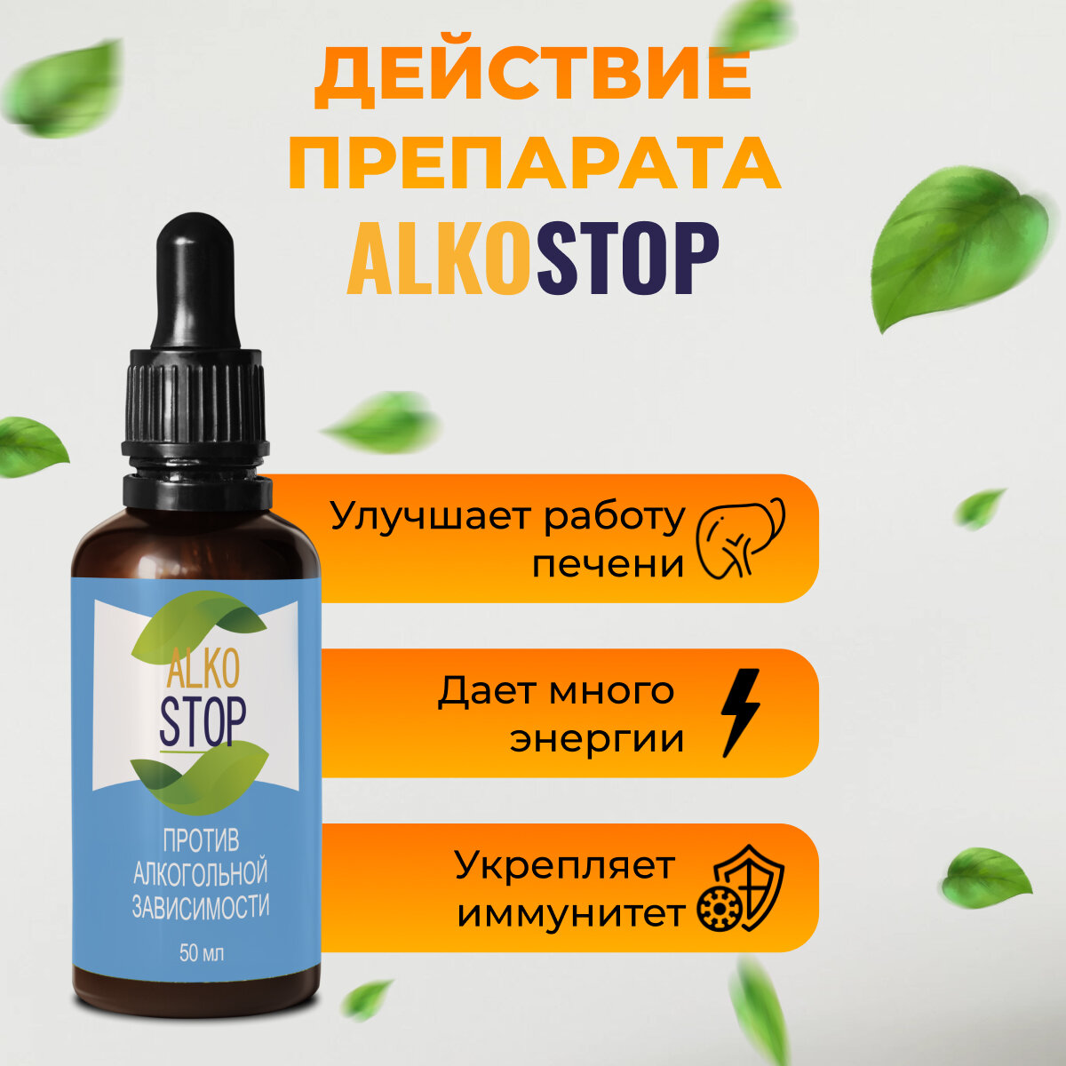 Средство от алкоголизма Alko stop, капли от похмелья Алкостоп — купить ...