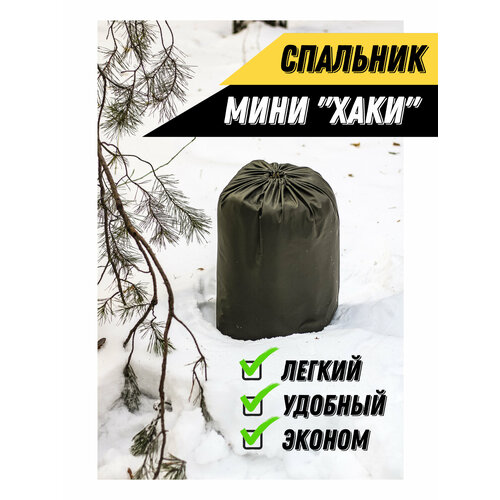 Спальник турист 3200₽