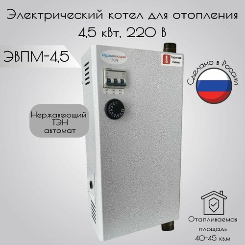 Котел электрический электрокотел ЭВПМ 45 кВт 220 В нержавеющий ТЭН автомат 8150₽