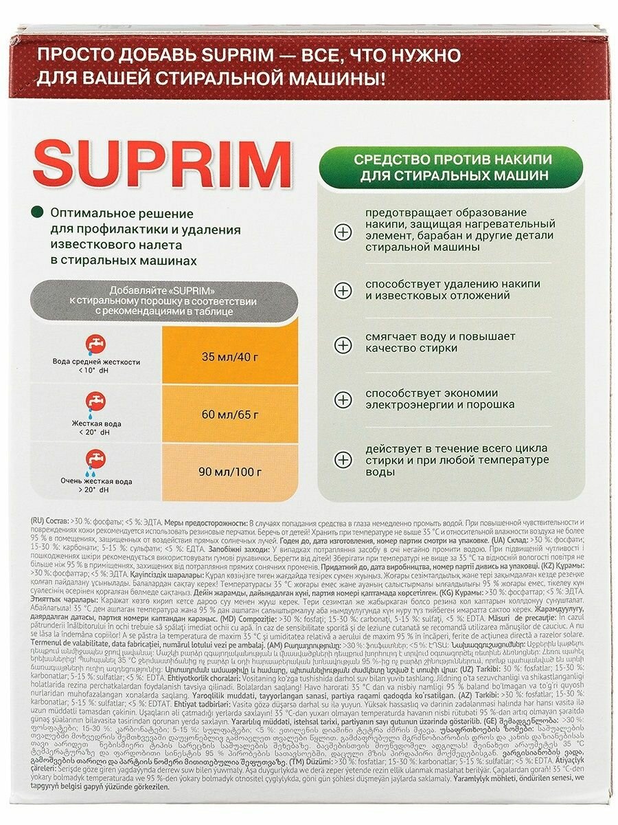 Средство Suprim против накипи для стиральных машин, 750 г - фото №17