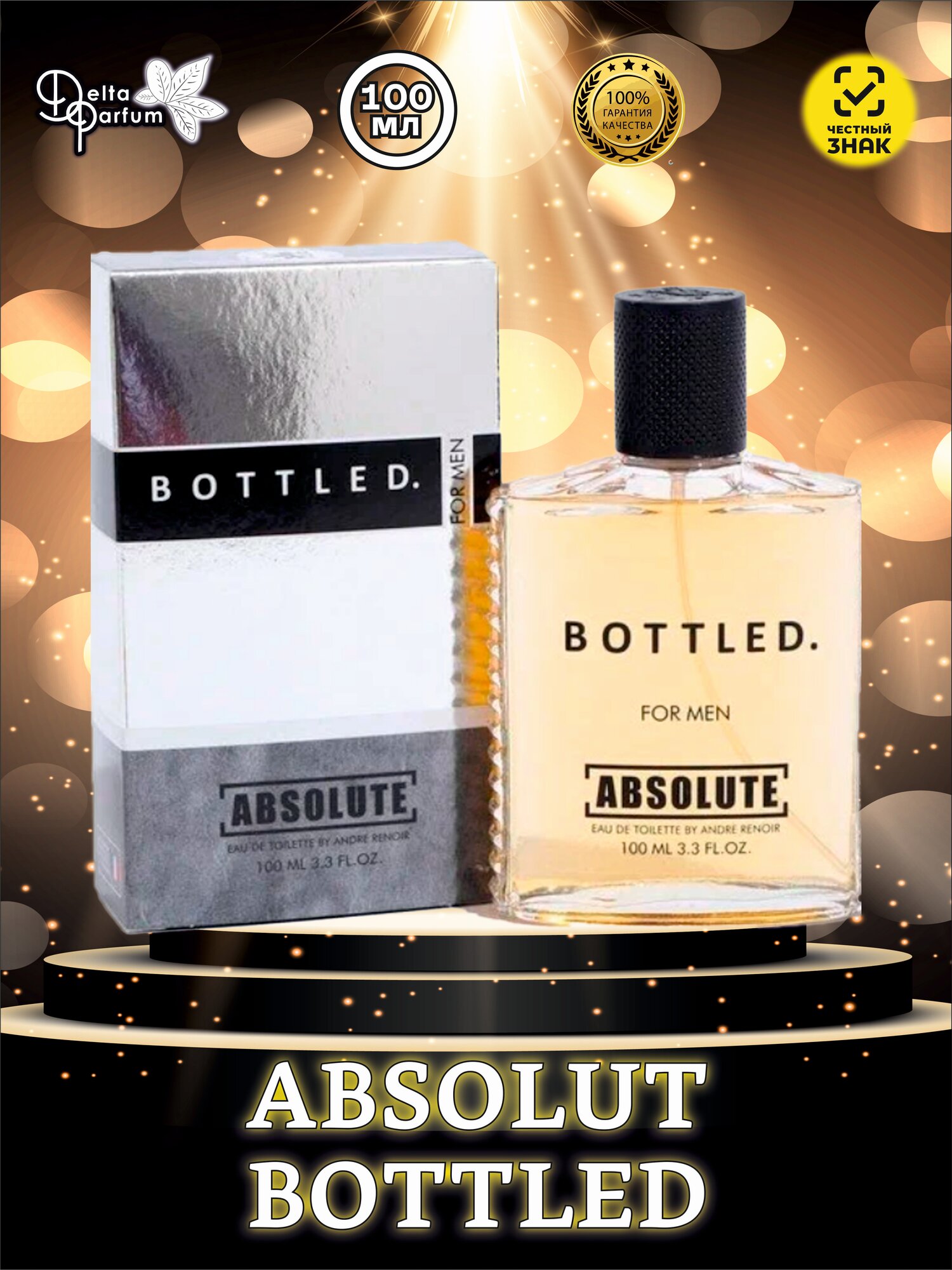 TODAY PARFUM (Delta parfum) Туалетная вода мужская ABSOLUTE BOTTLED