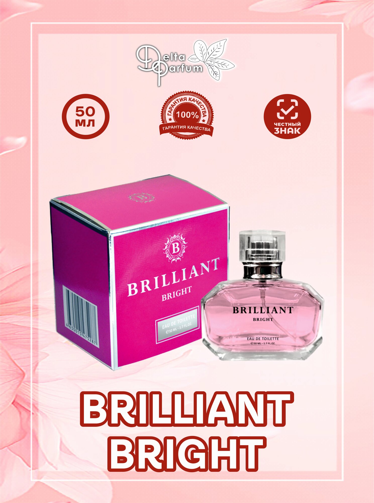 TODAY PARFUM (Delta parfum) Туалетная вода BRILLIANT BRIGHT