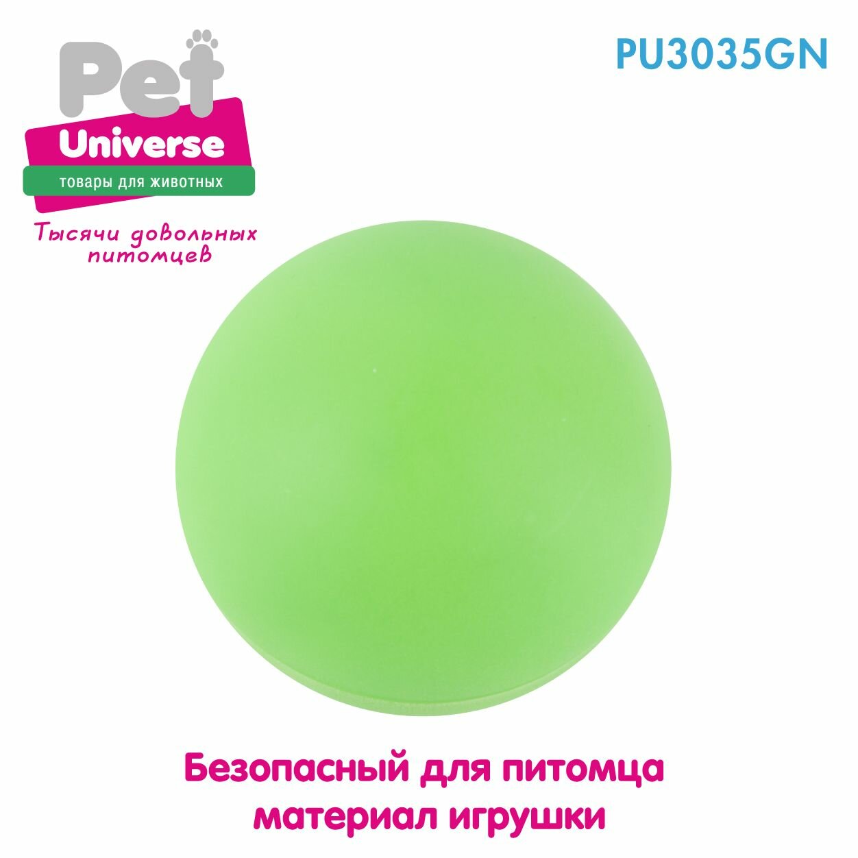 Игрушка для собак Pet Universe Люминисцентный мячик светящийся в темноте, диаметр 6 см, PVC, зелёный, PU3035GN — фото 1