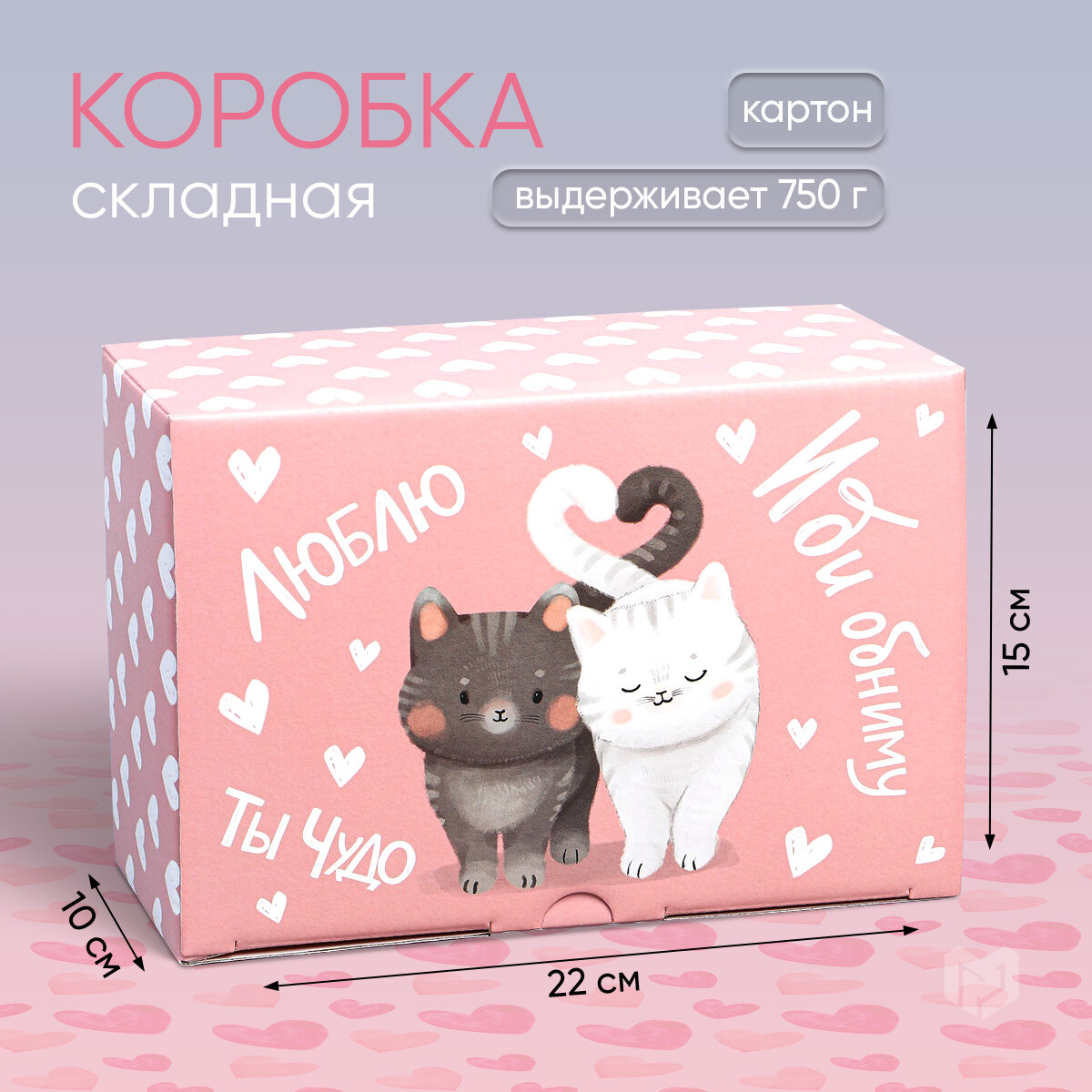 Коробка сборная «Иди обниму», 22 х 15 х 10 см