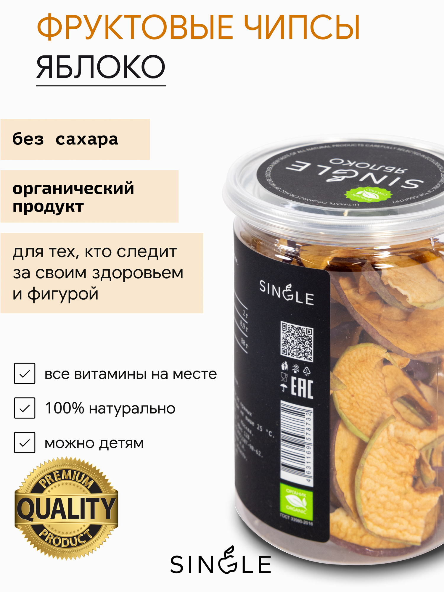 Чипсы из яблока 100% ORGANIC