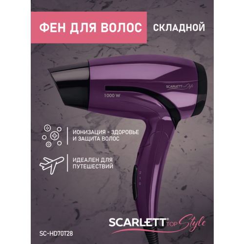 фен scarlett sc hd70t28 1000вт фиолетовый Фен Scarlett SC-HD70T27/28 1000Вт AM, фиолетовый