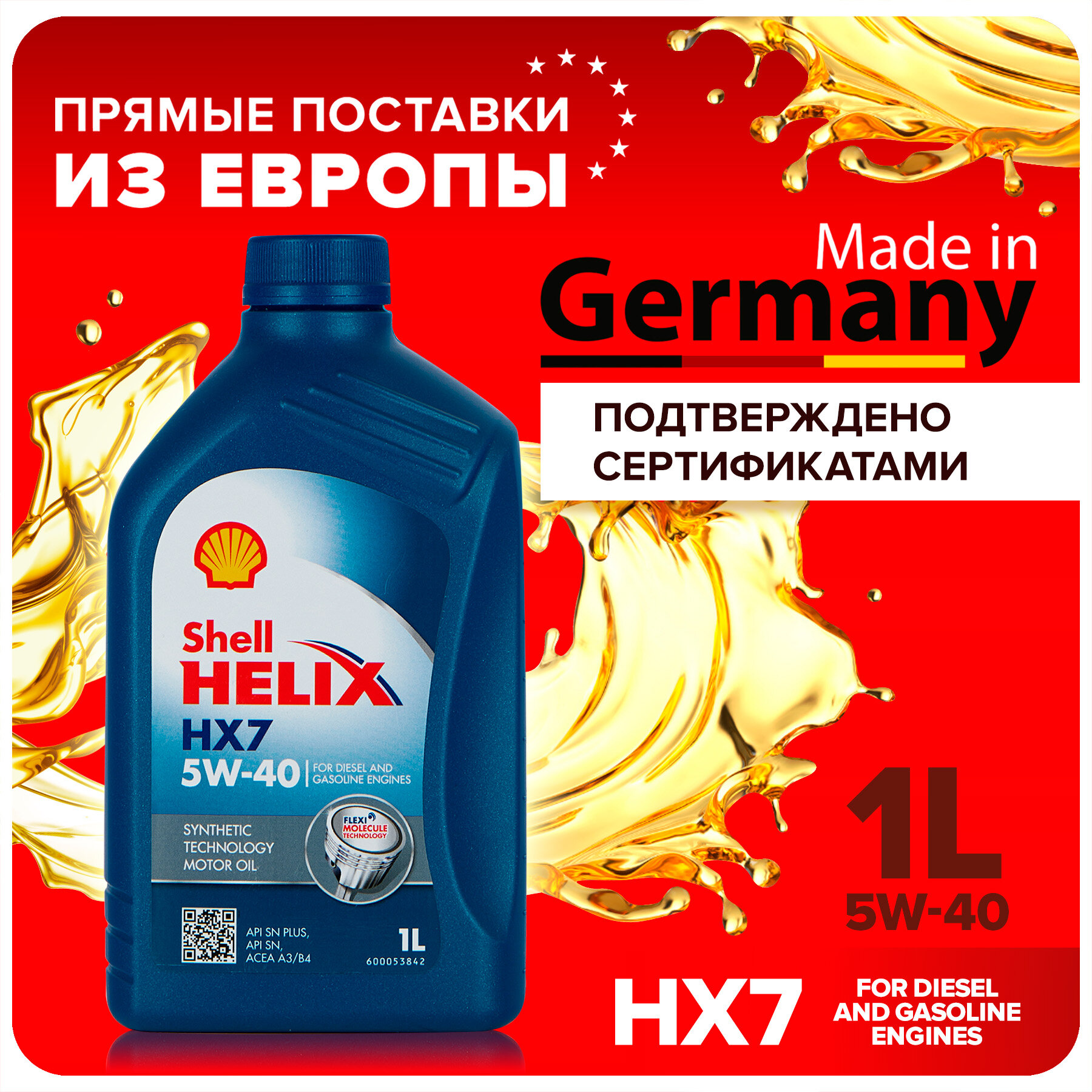Моторное масло Shell HELIX HX7 5W-40 1 литр