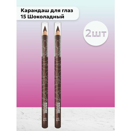Набор 2шт Карандаш для глаз тон 15 Шоколадный 675₽