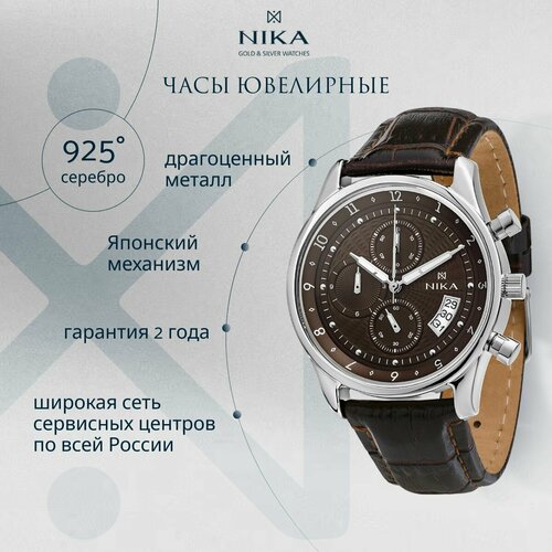 Наручные часы НИКА Gentleman 1876.0.9.62C, коричневый