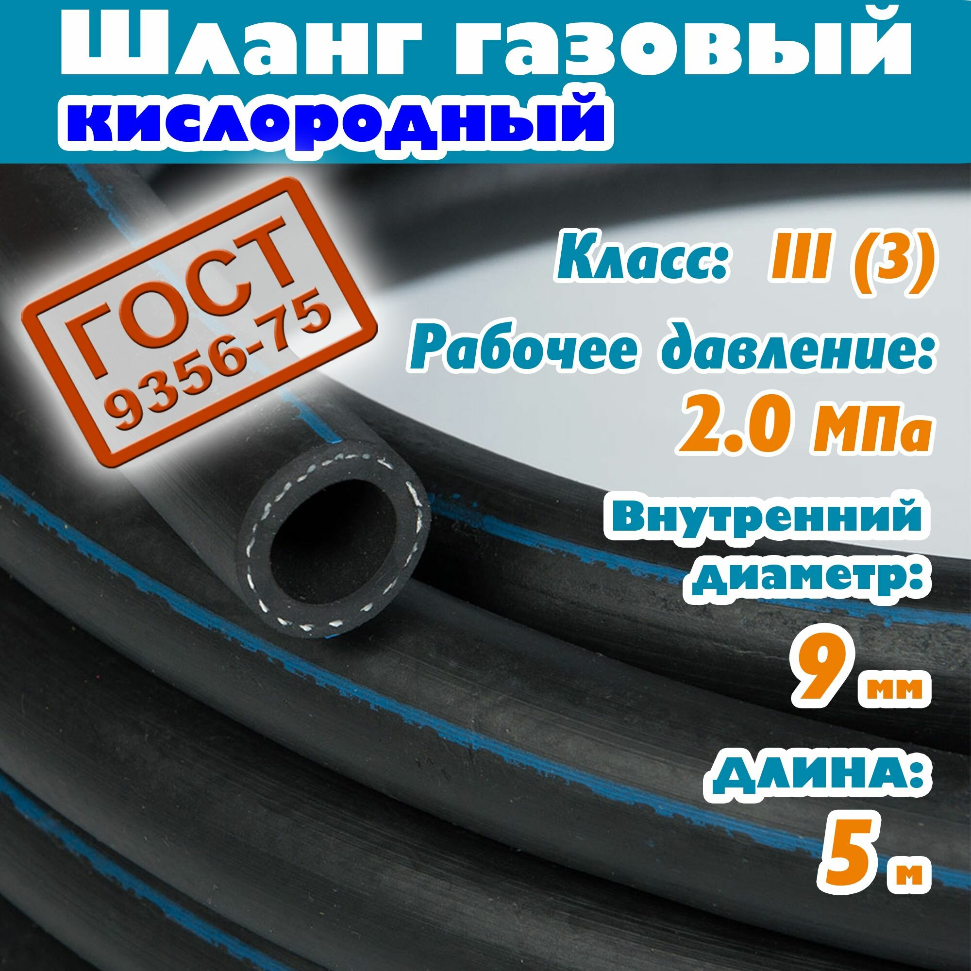 Шланг/рукав газовый кислородный 9 мм 20 Атм 30 метров ГОСТ 9356-75 для баллона плиты сварки пушки